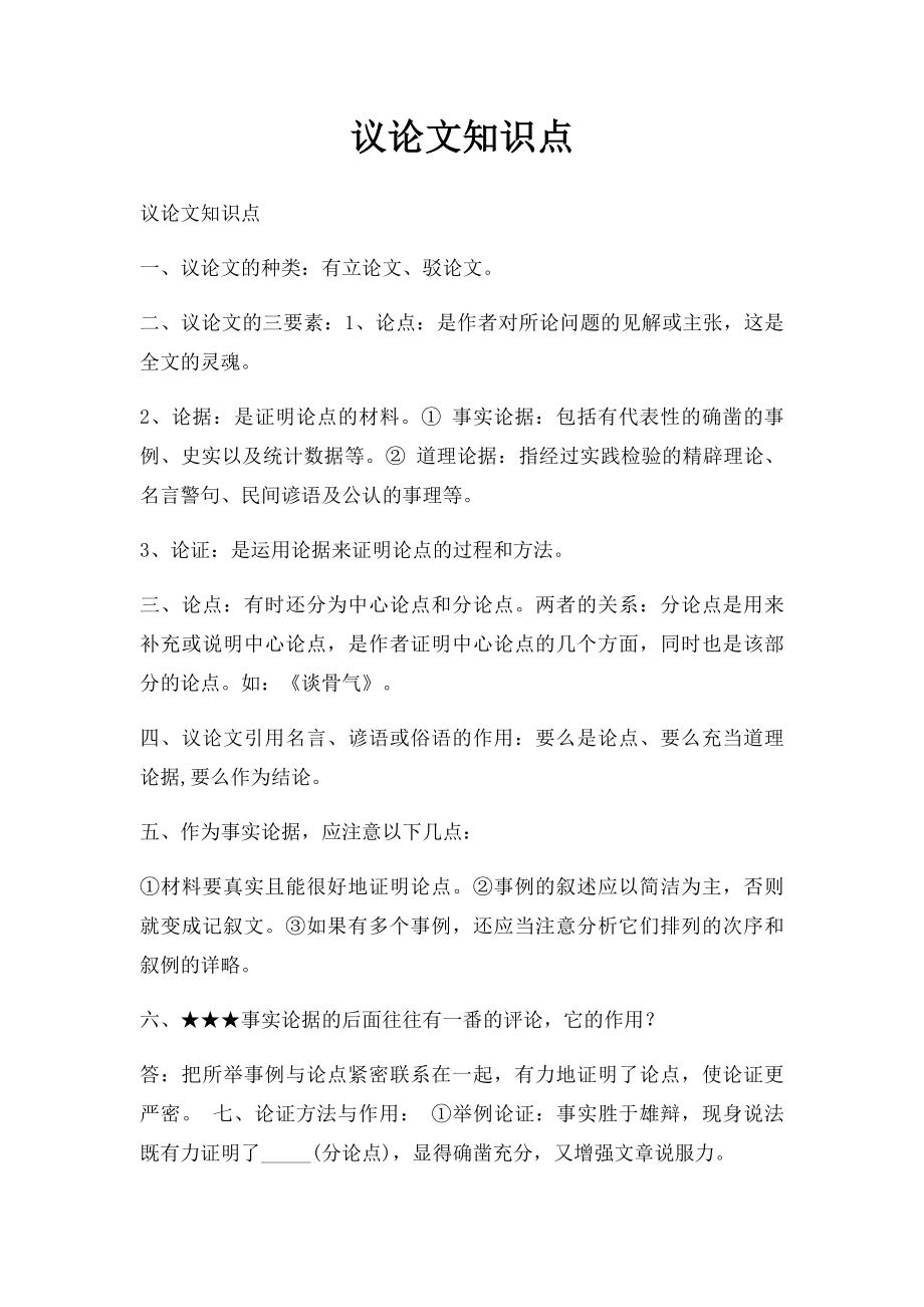 议论文知识点.docx_第1页