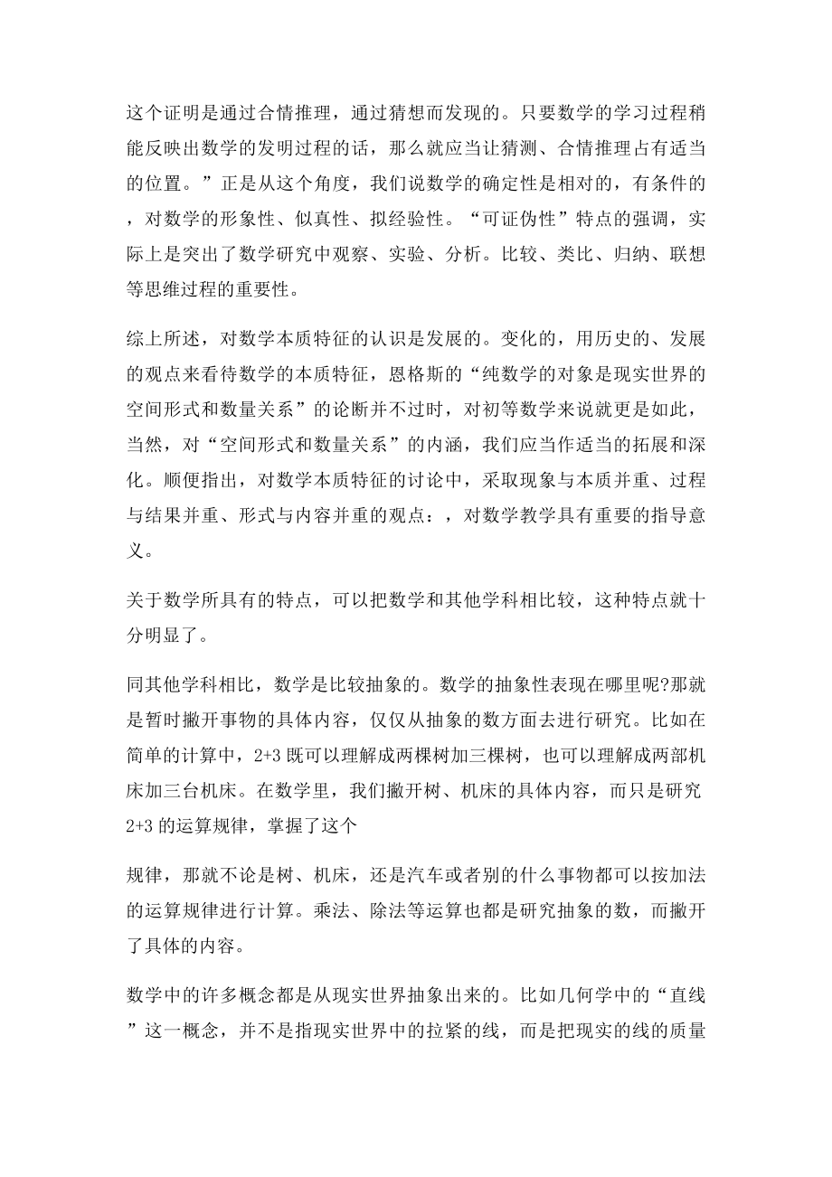 中国传统数学的特点.docx_第2页