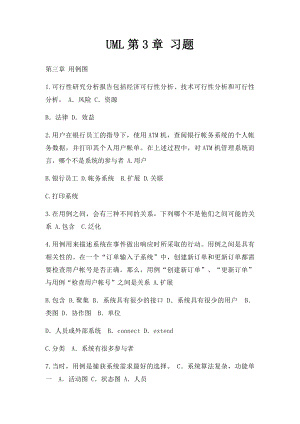 UML第3章 习题.docx