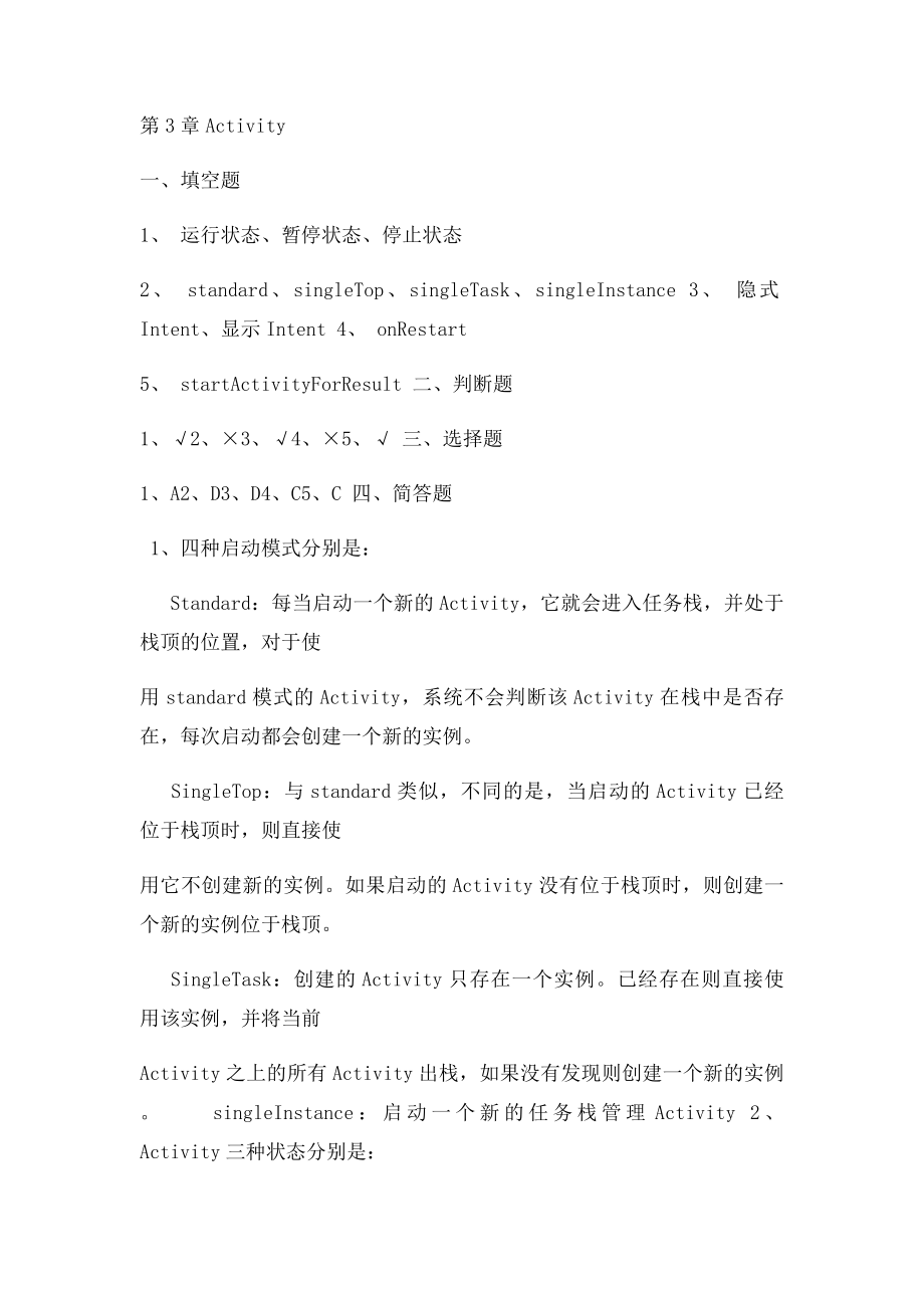 《Android移动应用基础教程》习题答案.docx_第3页