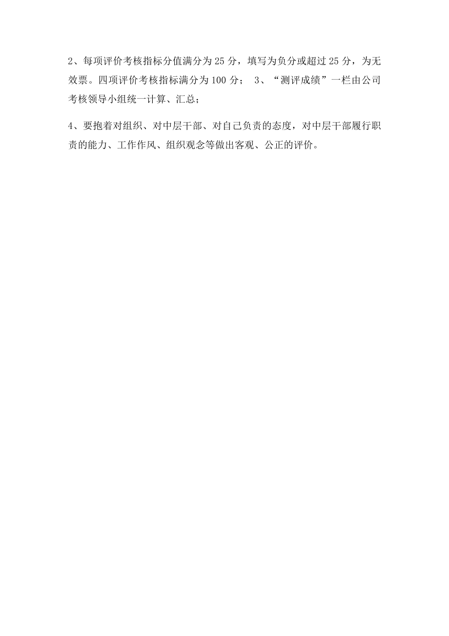 中层干部民主测评表.docx_第2页