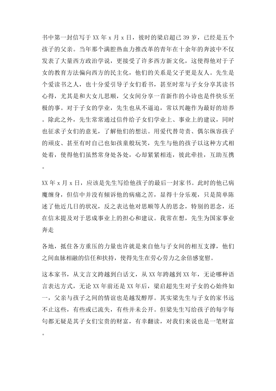 《梁启超家书》读后感.docx_第2页