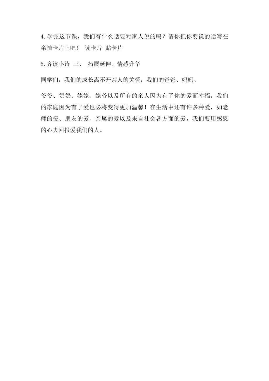 《家人的爱》教学设计.docx_第3页