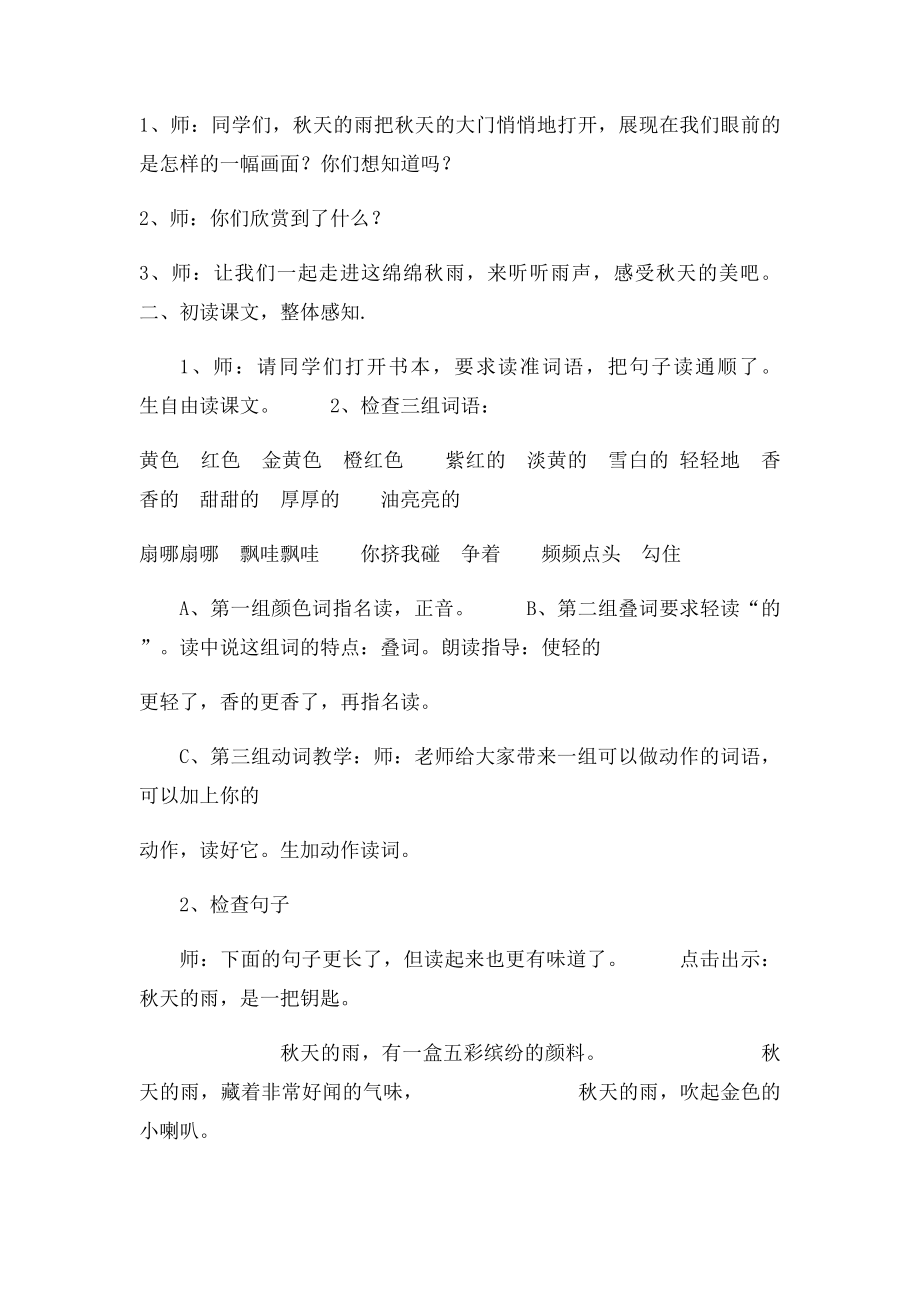 《秋天的雨》教学设计及反思.docx_第2页