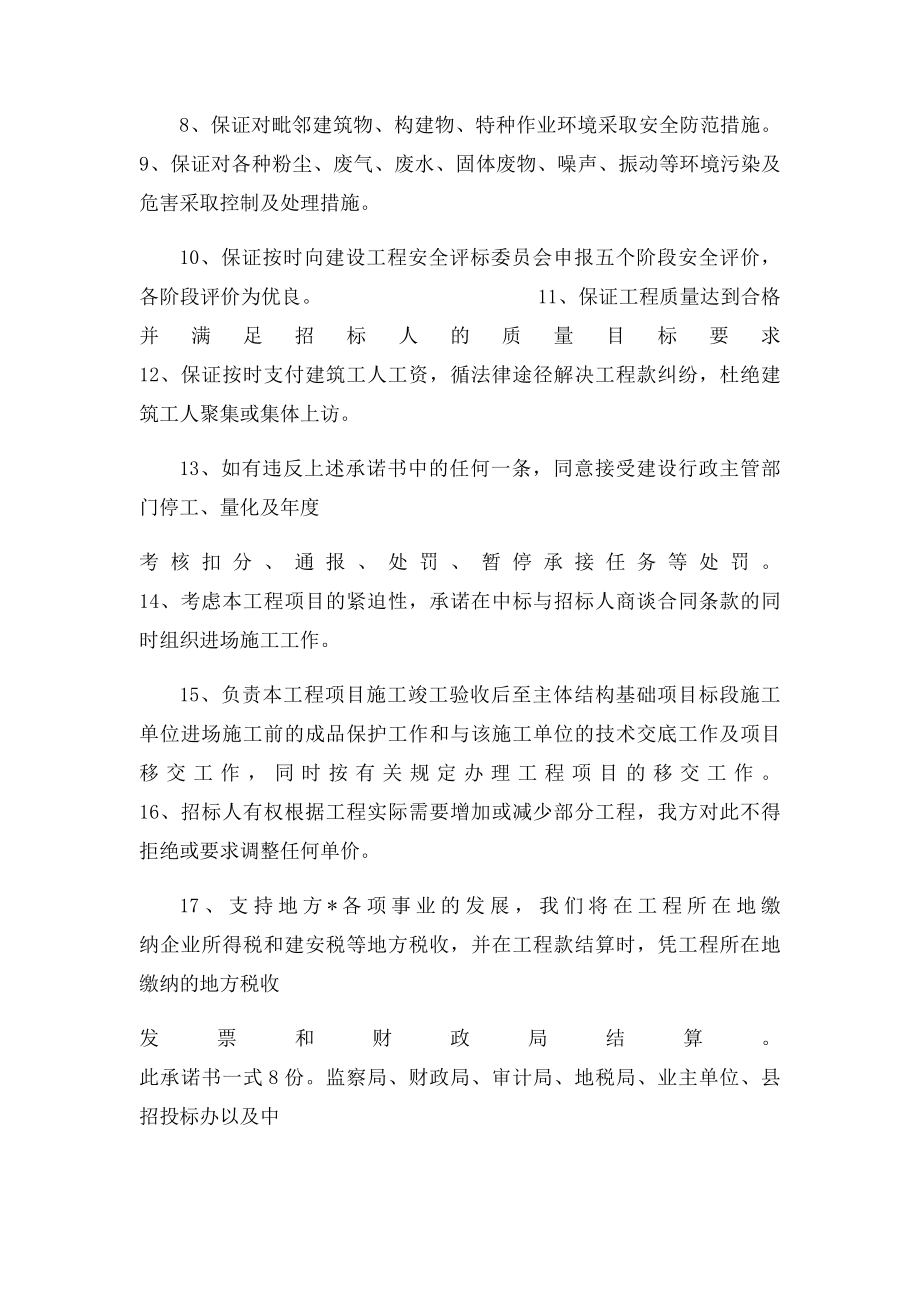 中单位承诺书.docx_第2页