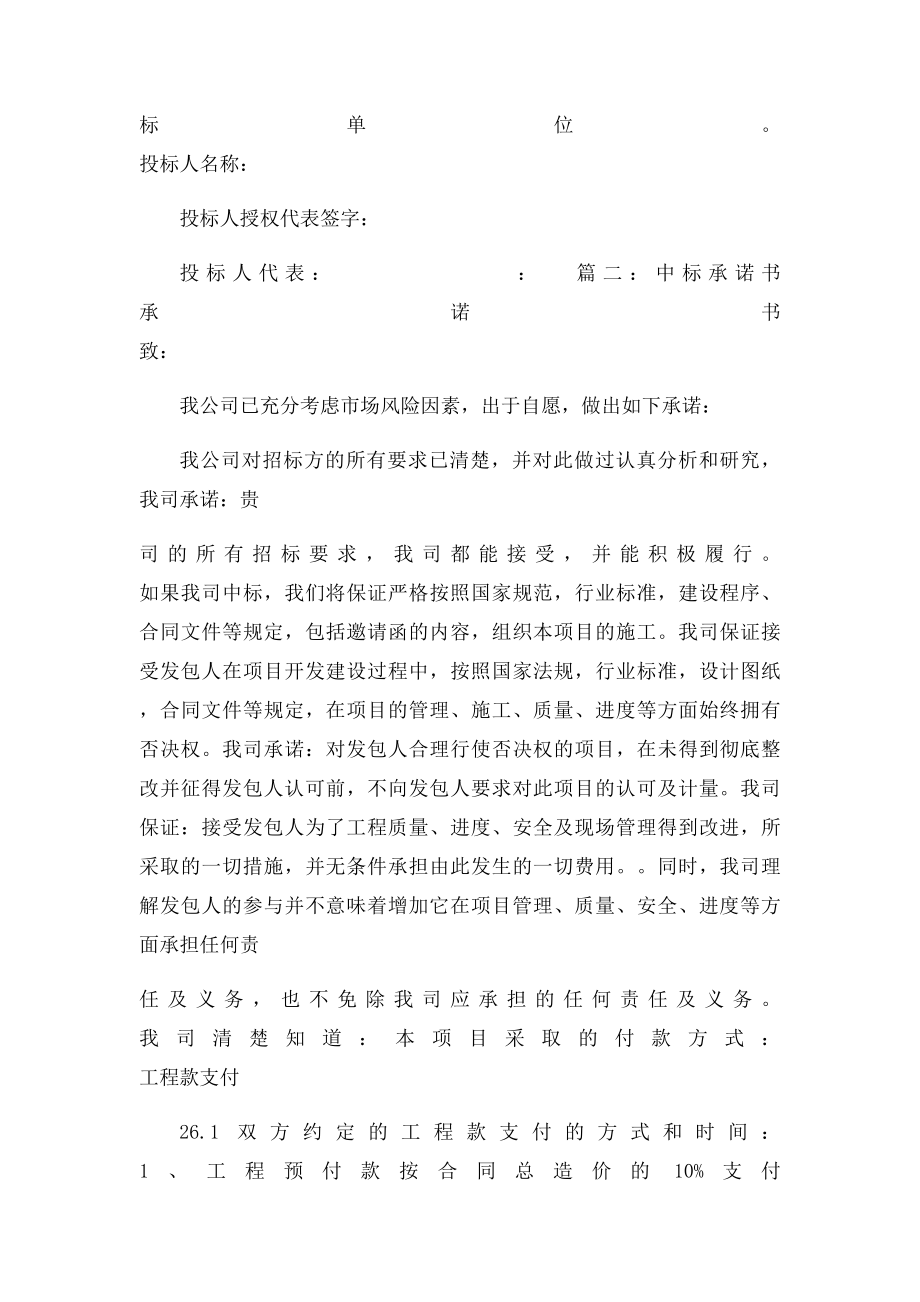 中单位承诺书.docx_第3页