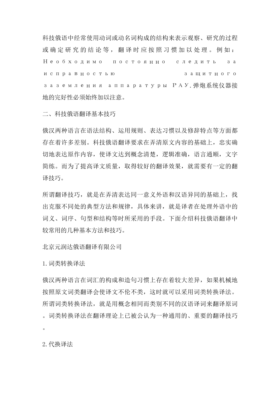 科技俄语翻译的基本技巧.docx_第3页