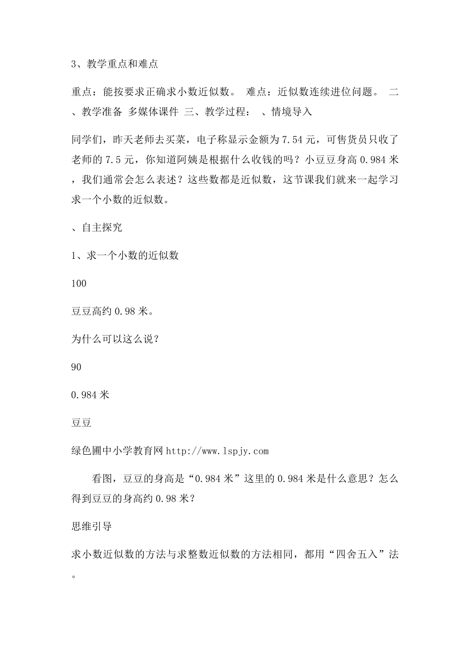 《小数的近似数》 教学设计.docx_第2页