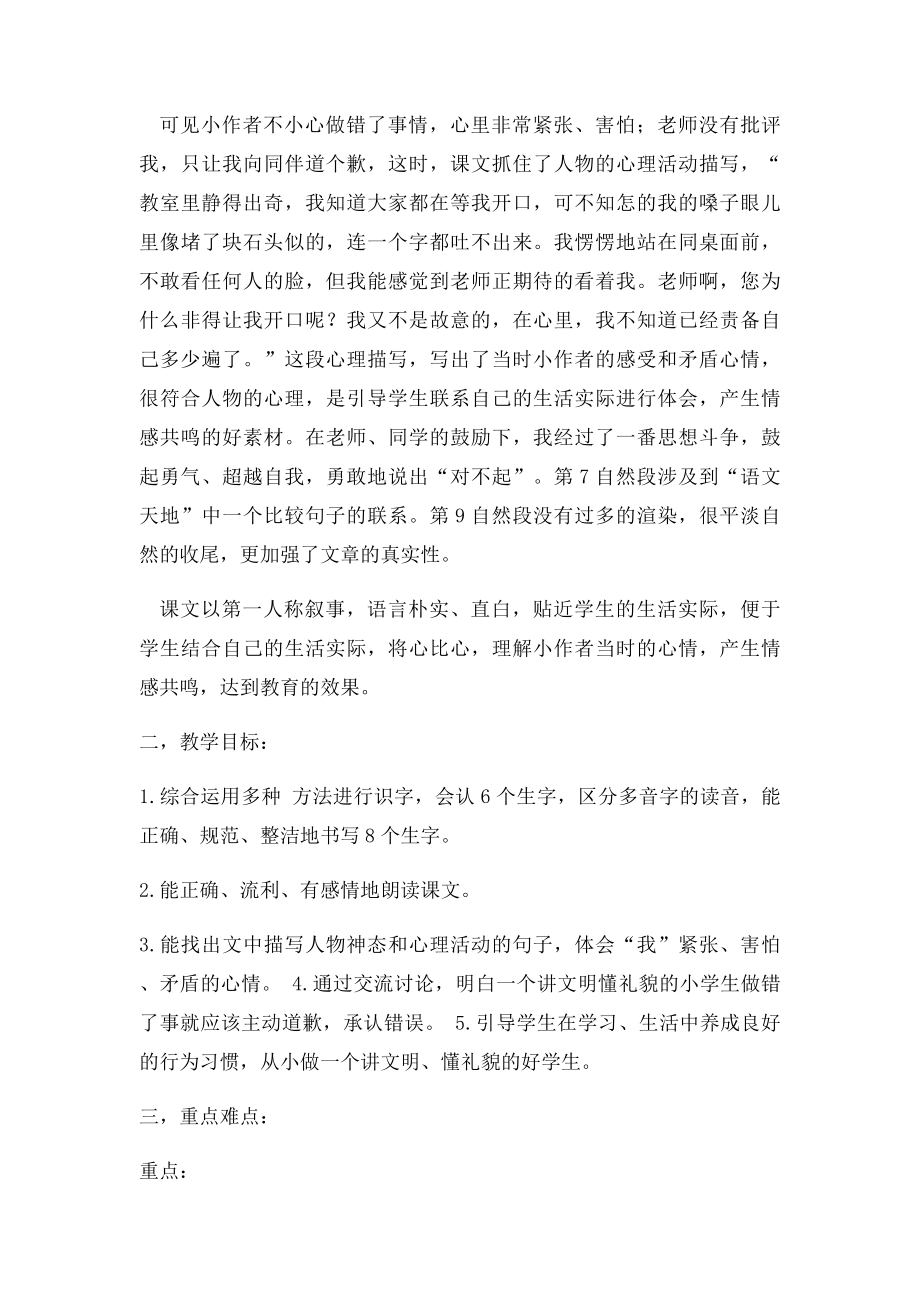 《说声对不起》教学设计.docx_第2页