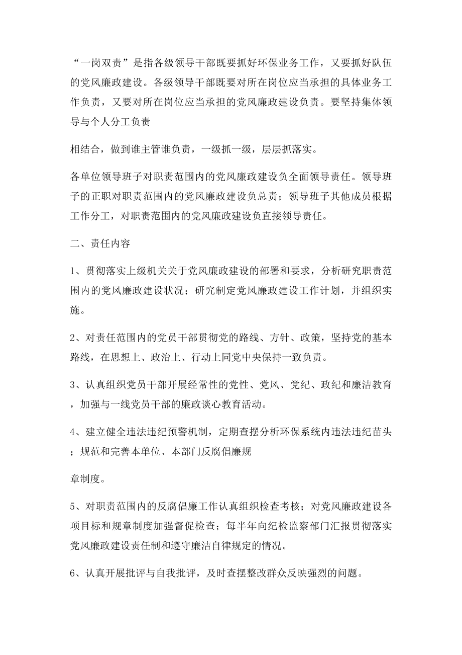 东湖区环保局一岗双责工作责任制度.docx_第2页