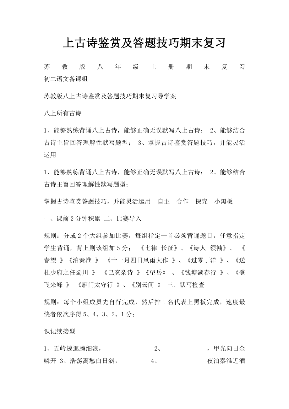 上古诗鉴赏及答题技巧期末复习.docx_第1页