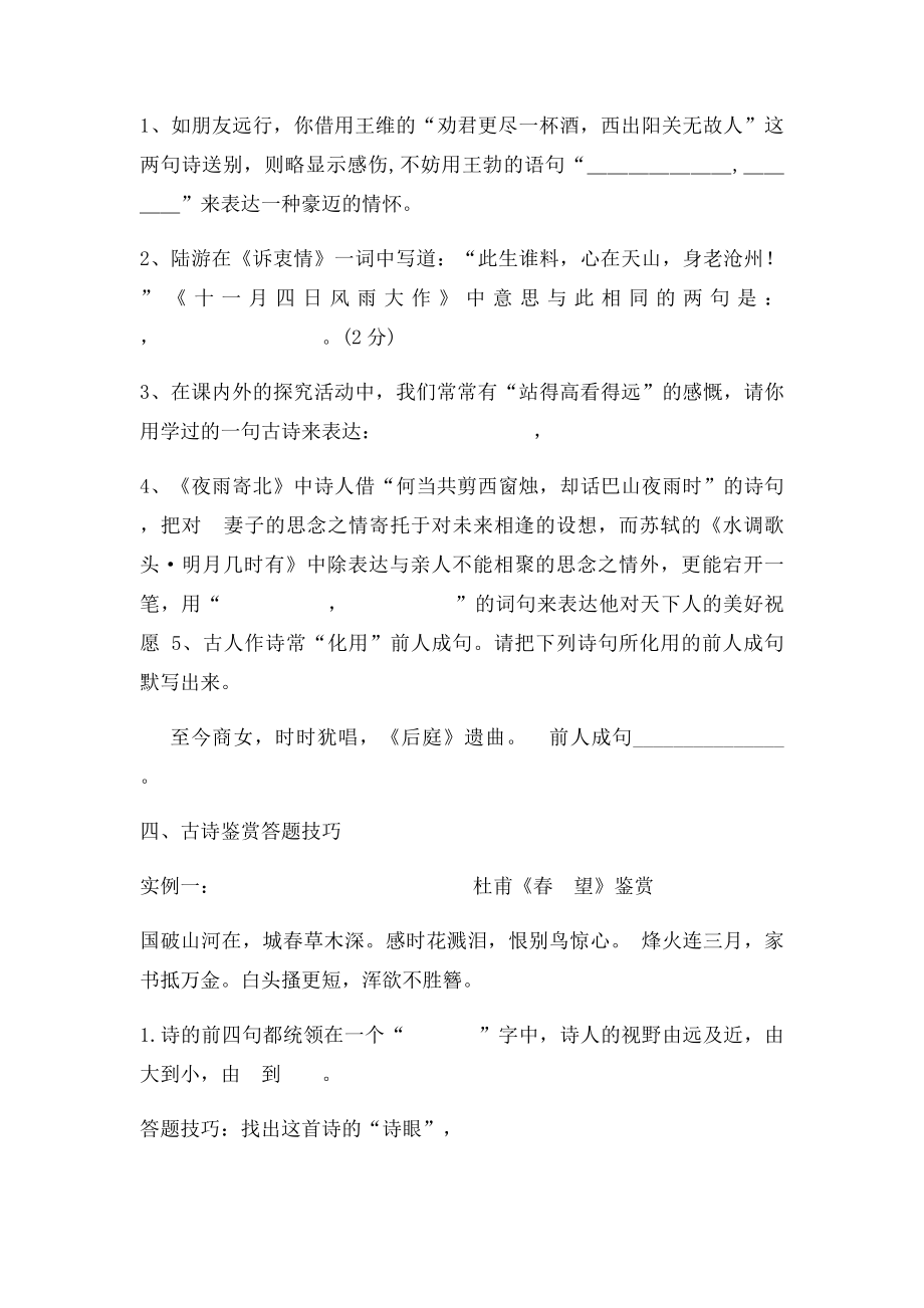 上古诗鉴赏及答题技巧期末复习.docx_第3页