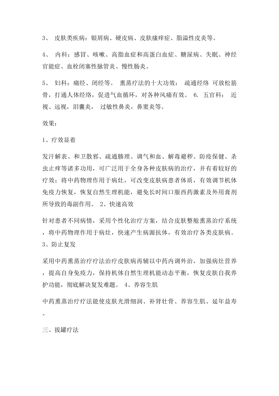 中医疗法适应症.docx_第2页