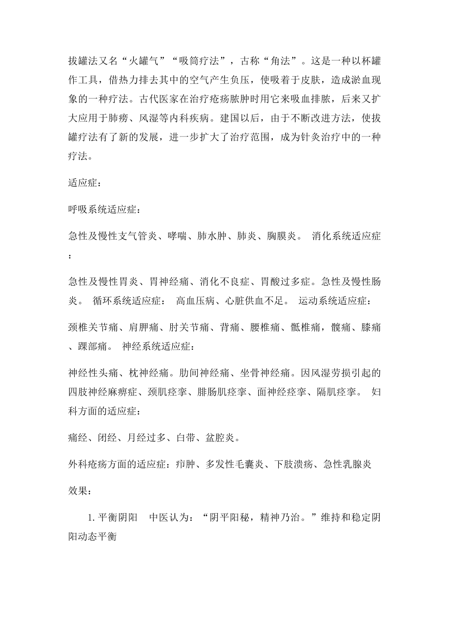 中医疗法适应症.docx_第3页