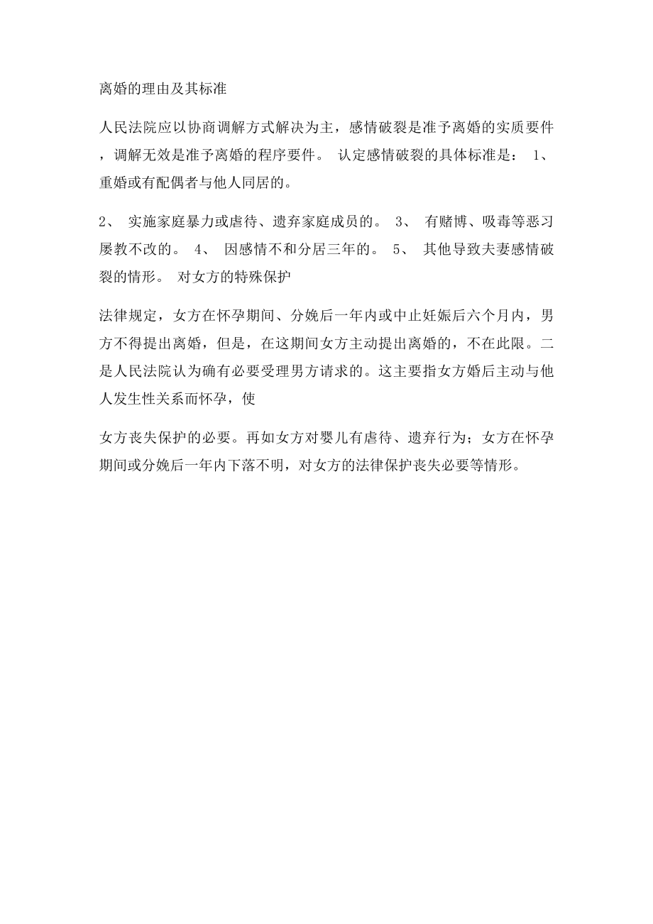 离婚的法律知识.docx_第2页