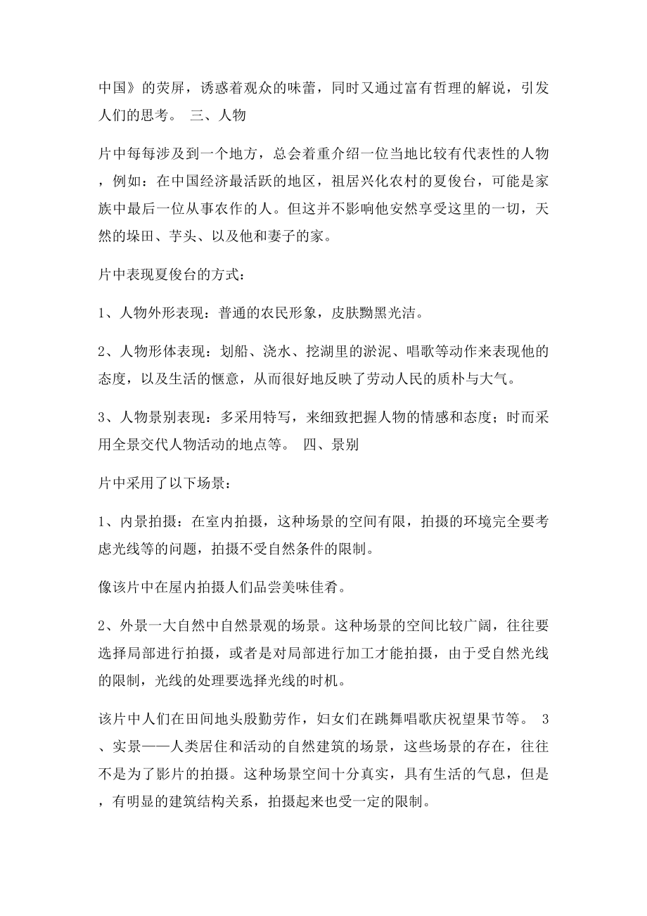 《舌尖上的中国我们的田野》拉片分析.docx_第2页