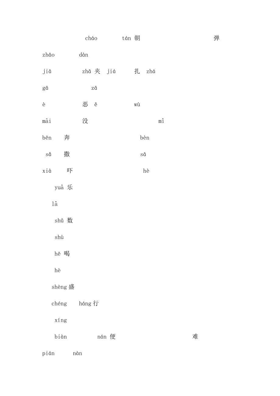 s五年级语文下册多音字.docx_第2页