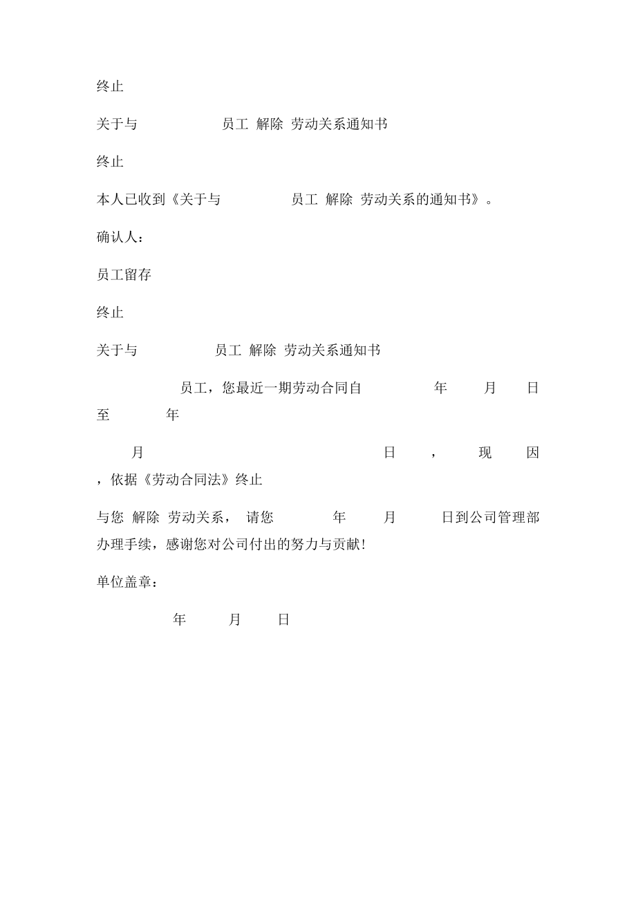 终止或解除劳动关系的证明.docx_第2页