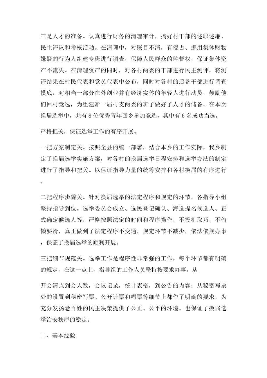 乡村支两委换届选举工作总结.docx_第2页