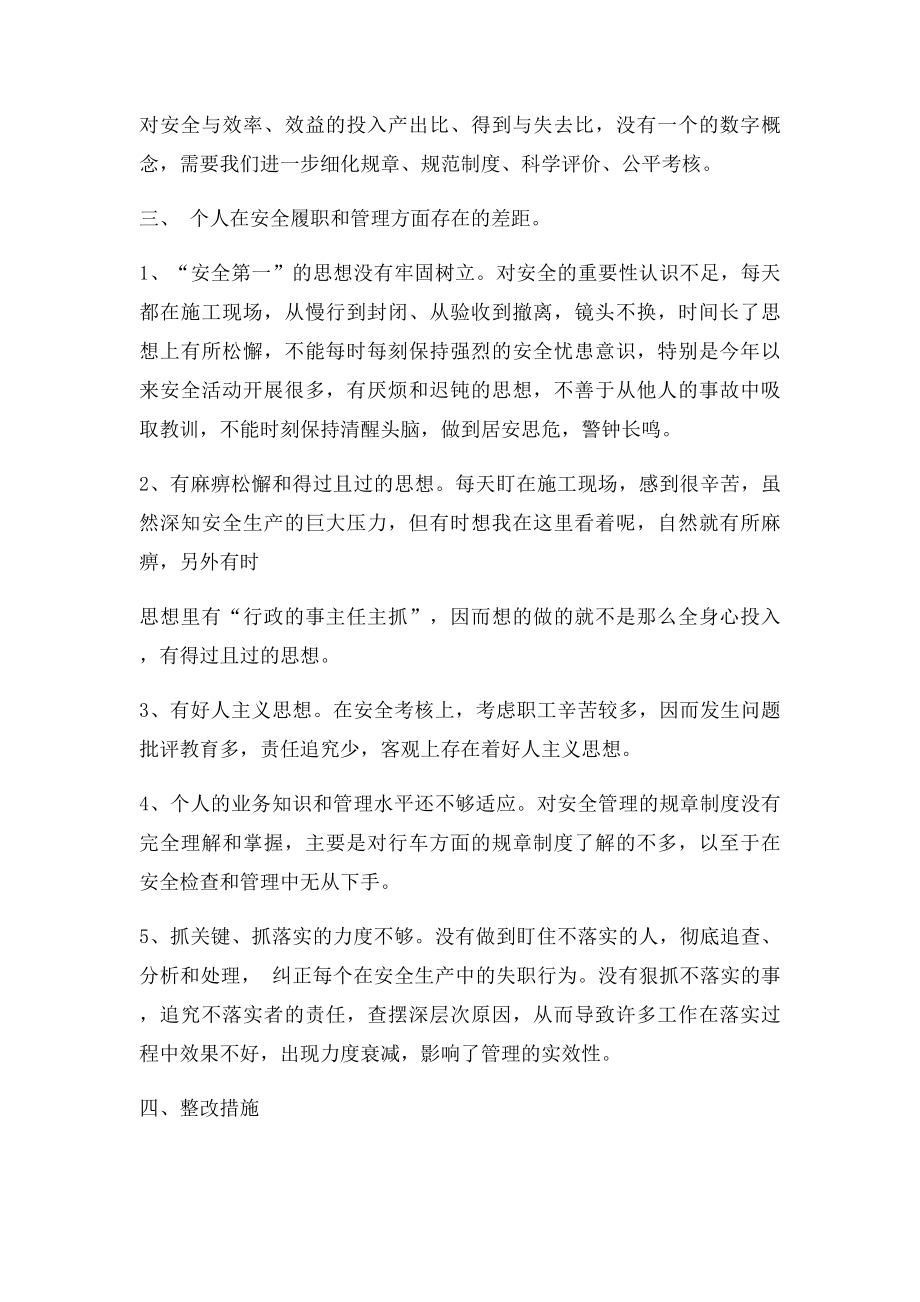 个人安全反思活动材料.docx_第3页