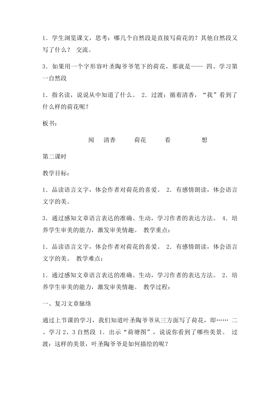 苏教小学语文三年级下册《荷花》.docx_第2页