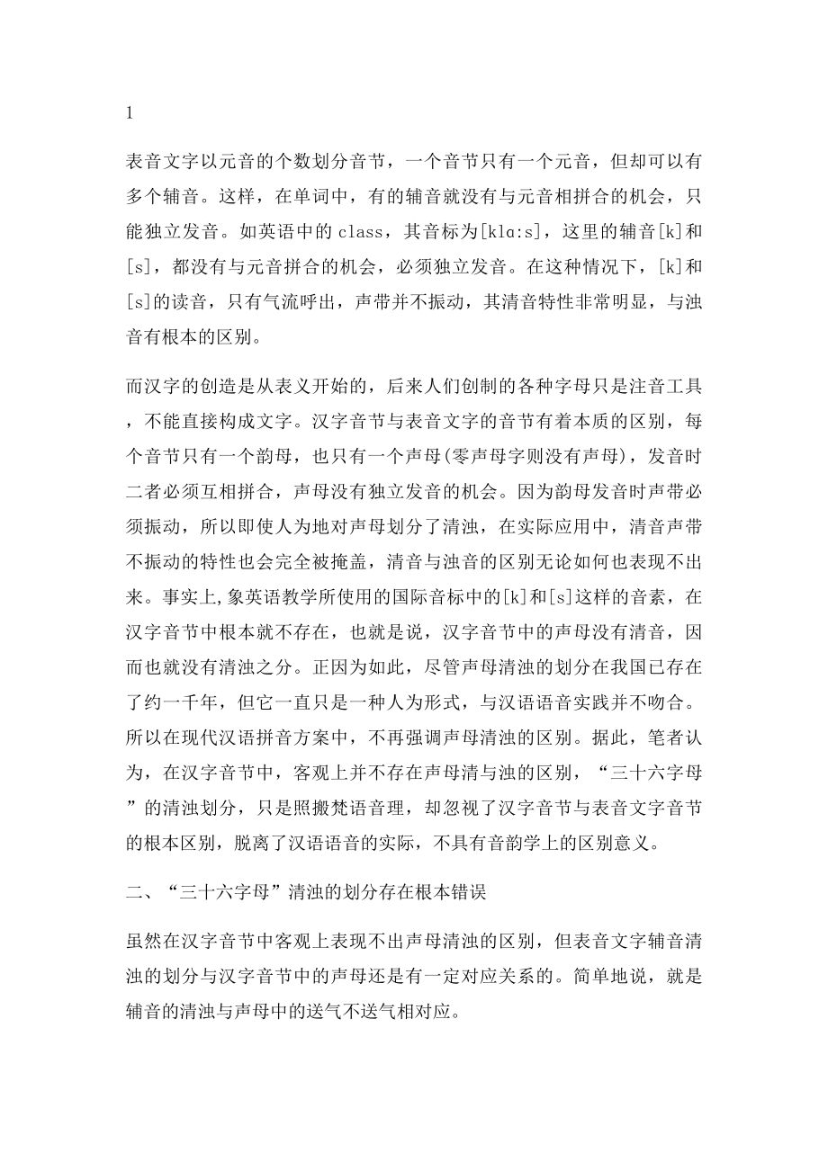 三十六字母清浊之我见.docx_第2页