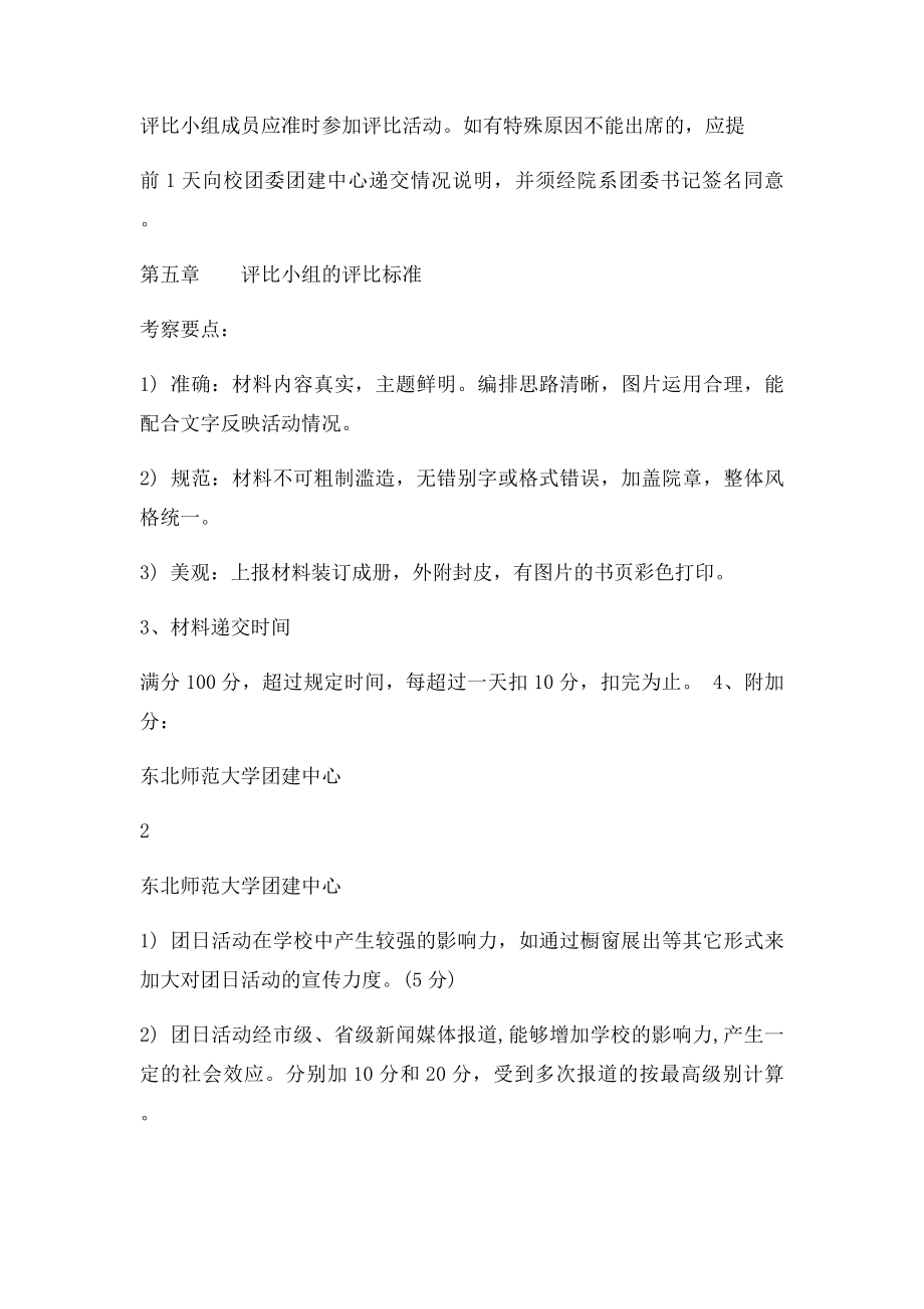 主题团日活动评比制度及流程.docx_第3页