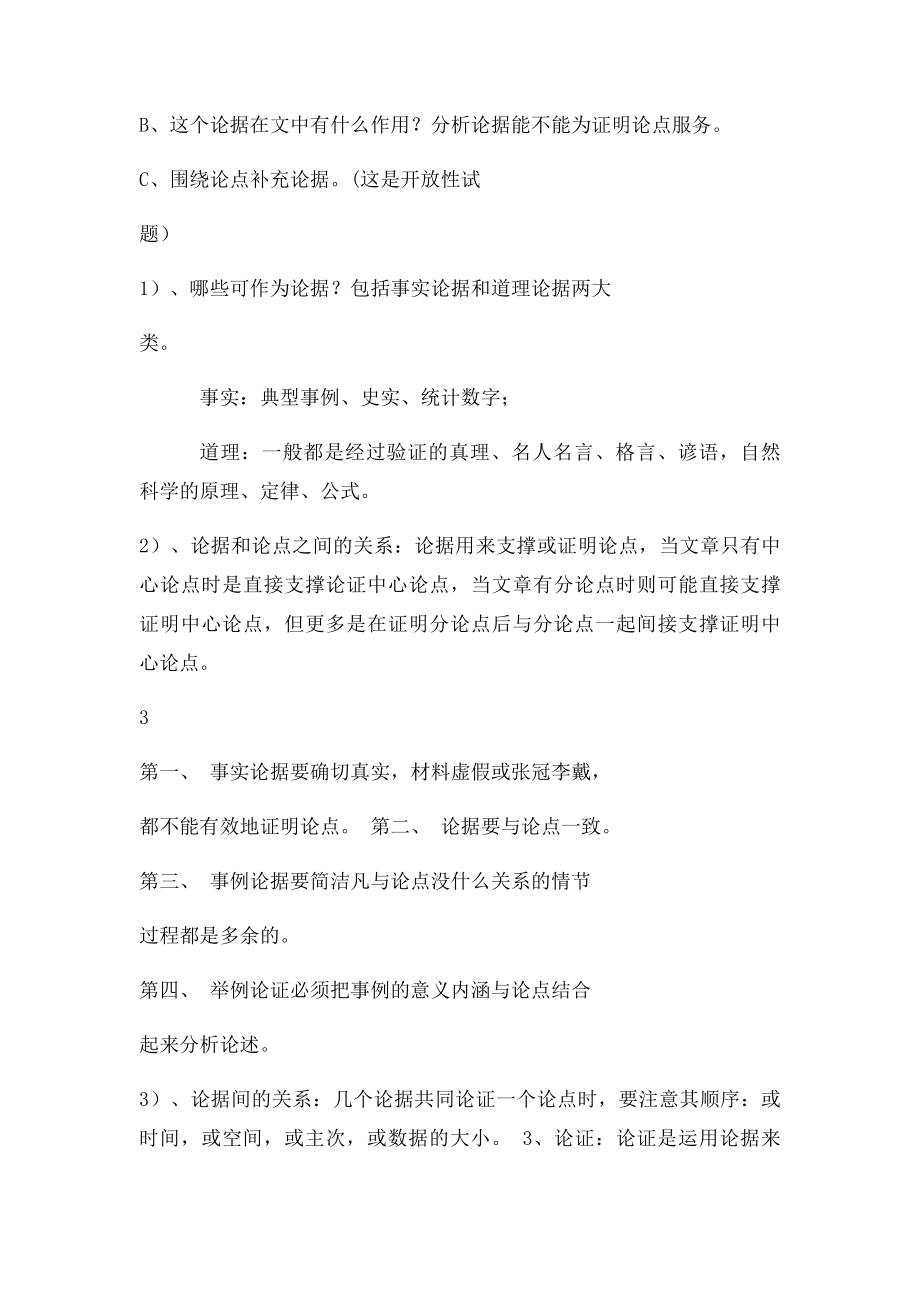 中考议论文常见考点及基本答题模式.docx_第3页