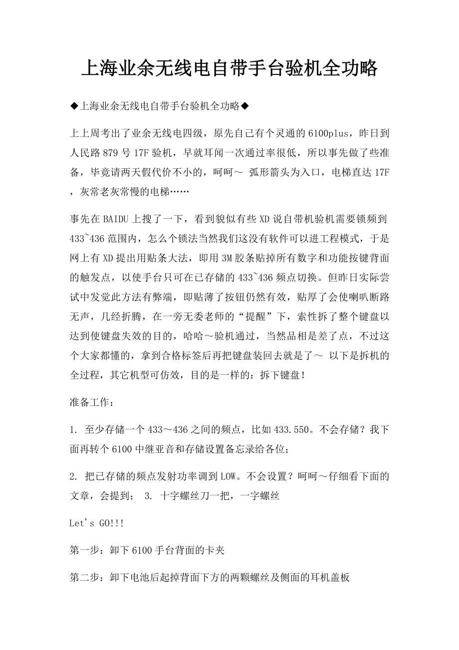 上海业余无线电自带手台验机全功略.docx_第1页