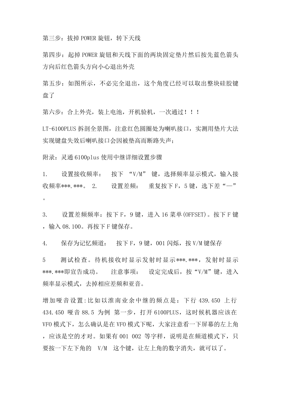 上海业余无线电自带手台验机全功略.docx_第2页