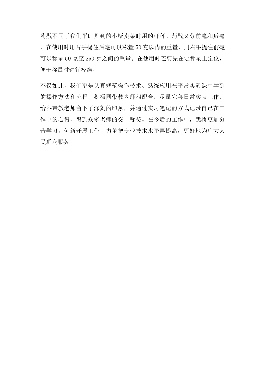 药学专业实习总结报告.docx_第3页