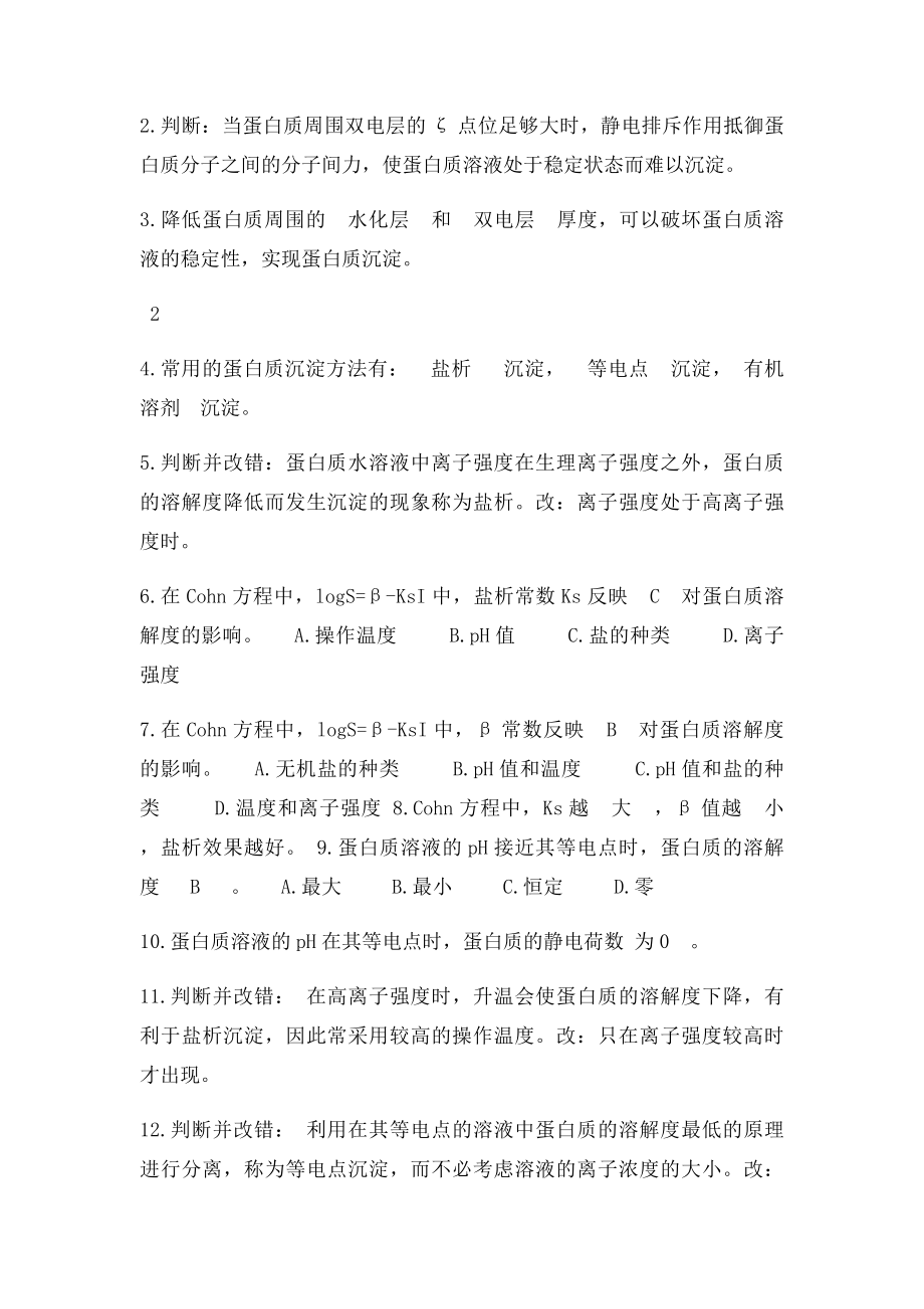 《生物分离工程》复习题.docx_第3页