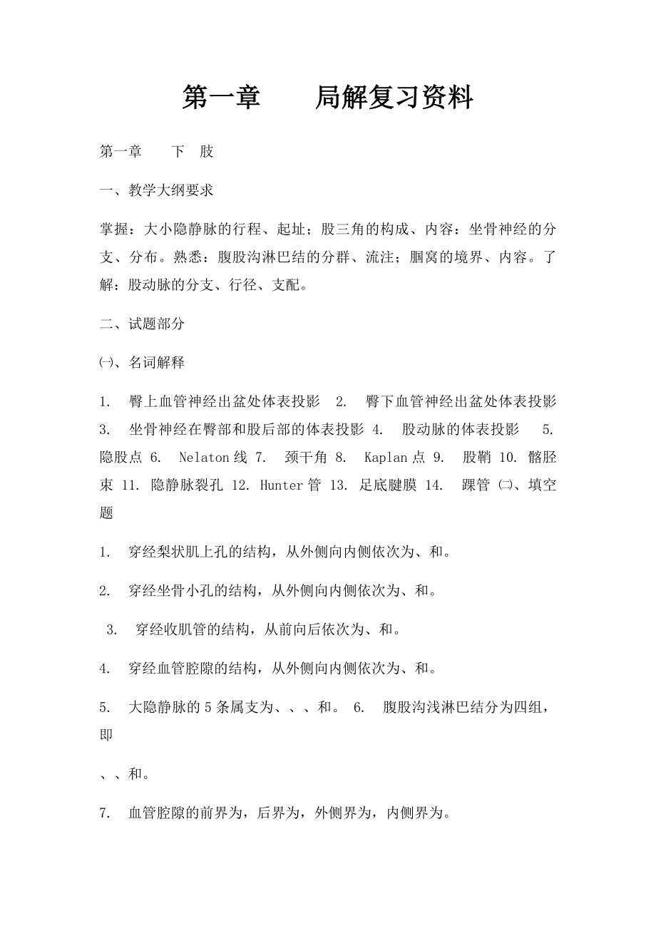 第一章局解复习资料.docx_第1页