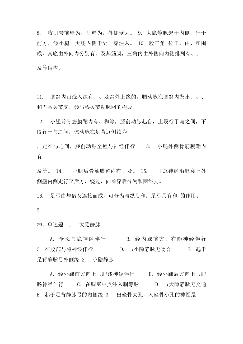 第一章局解复习资料.docx_第2页