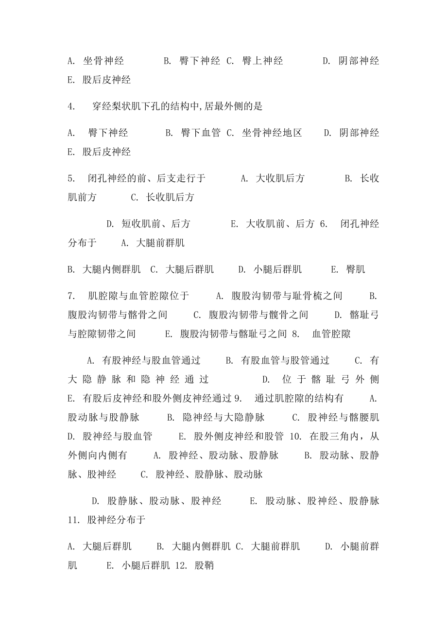 第一章局解复习资料.docx_第3页