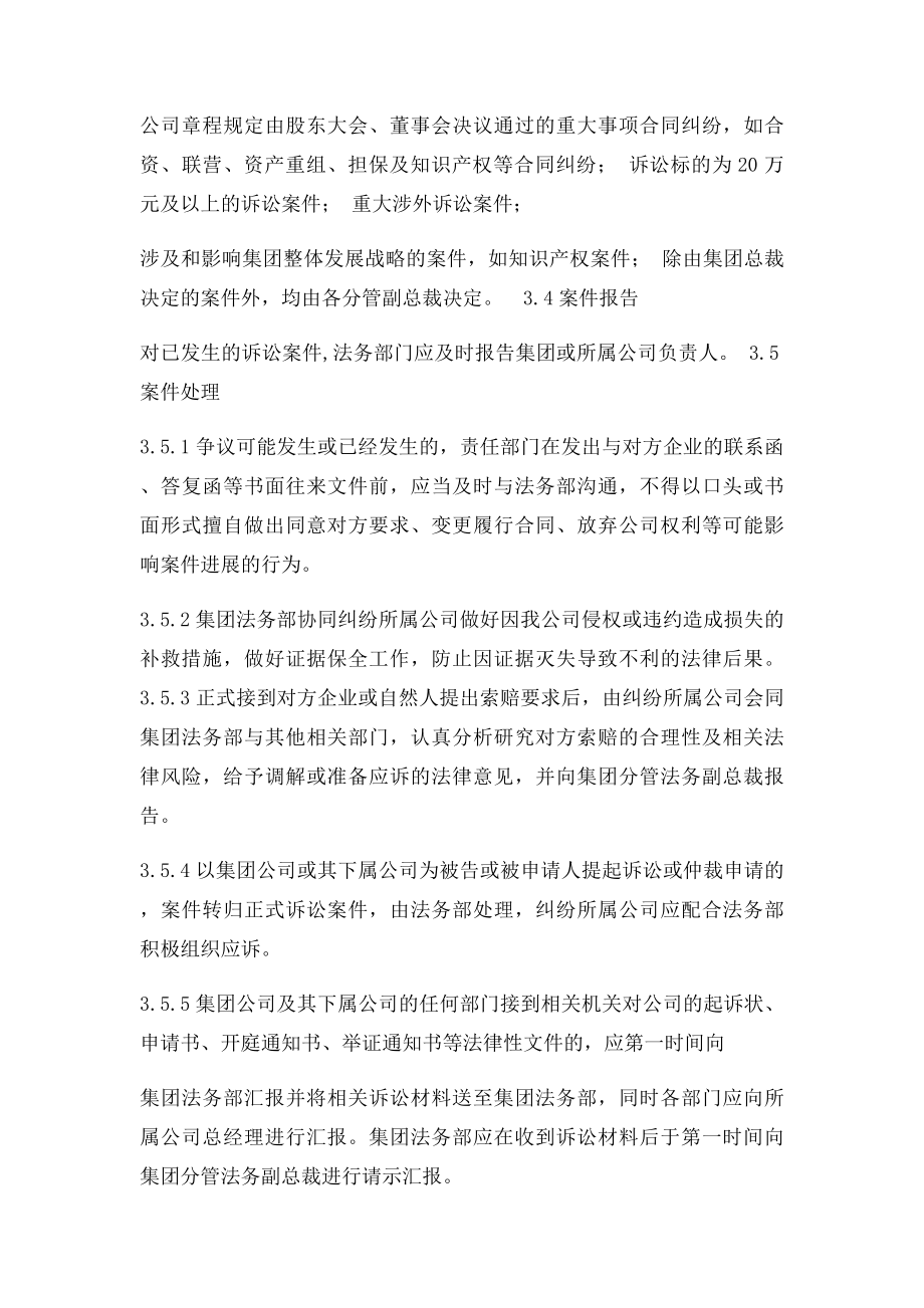 诉讼案件管理办法.docx_第3页