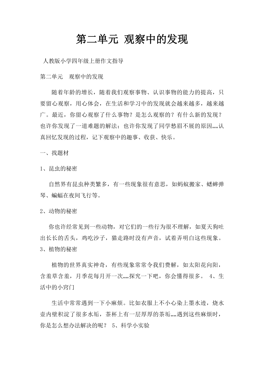 第二单元 观察中的发现.docx_第1页