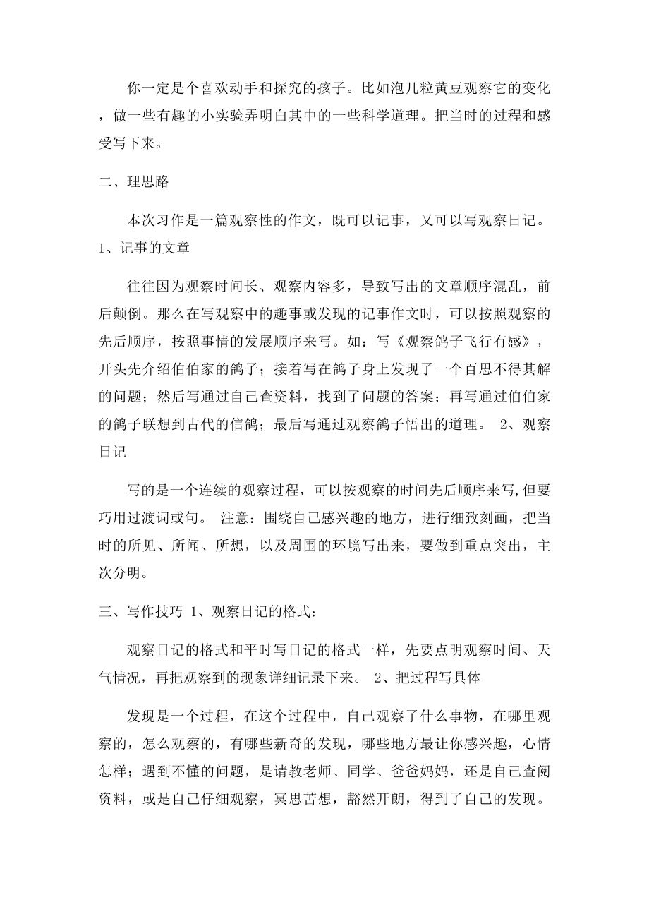 第二单元 观察中的发现.docx_第2页