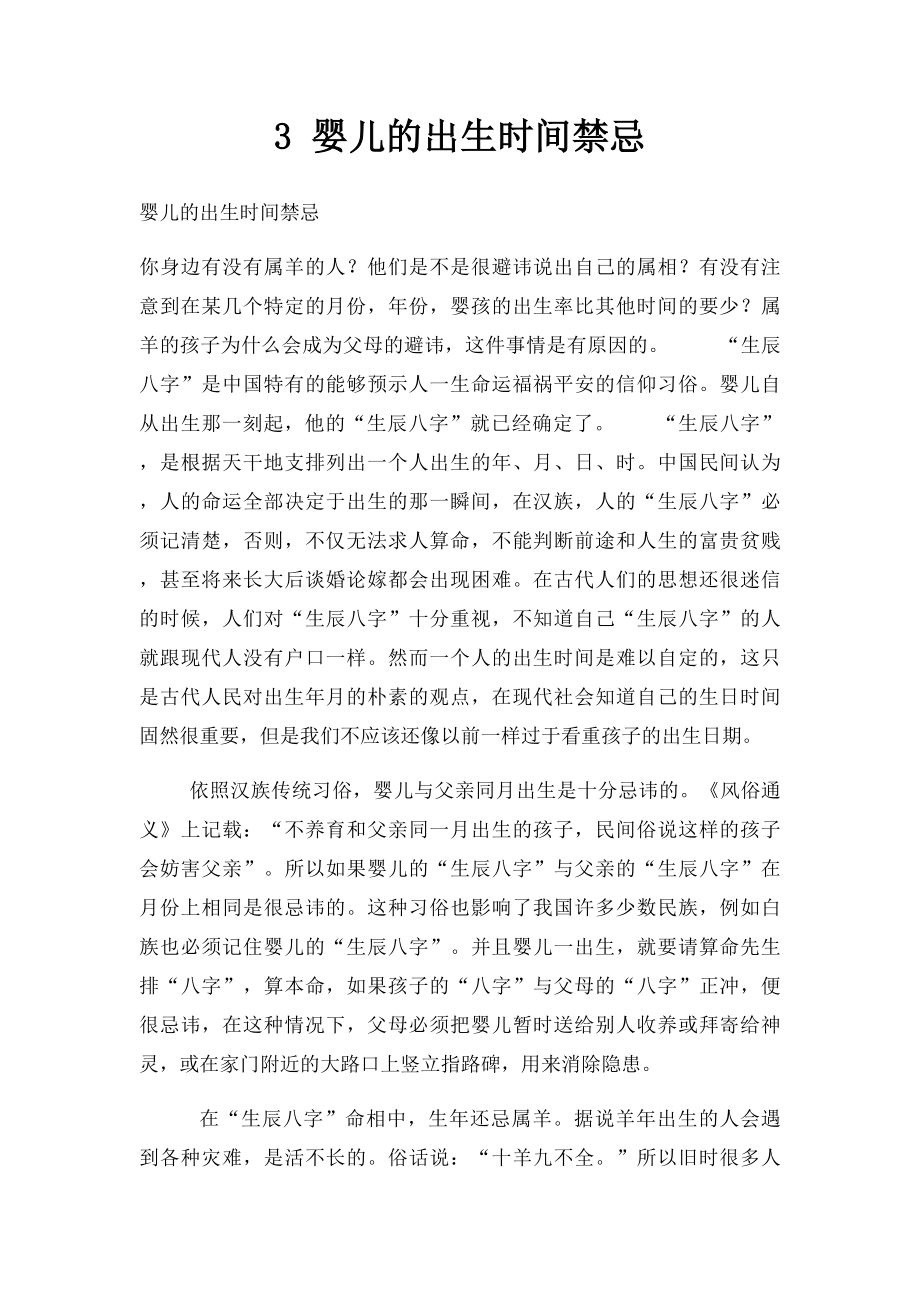 3 婴儿的出生时间禁忌.docx_第1页