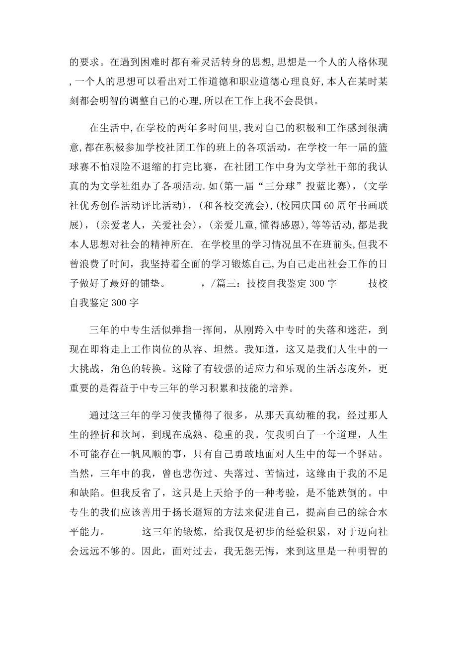 中专自我鉴定表300个字.docx_第2页