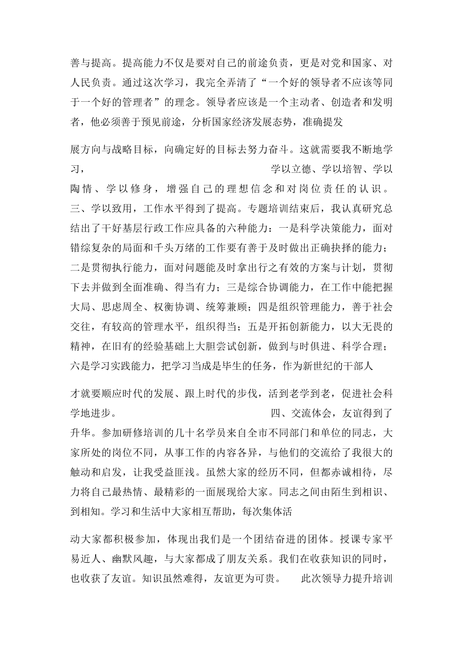 领导力学习心得体会.docx_第2页