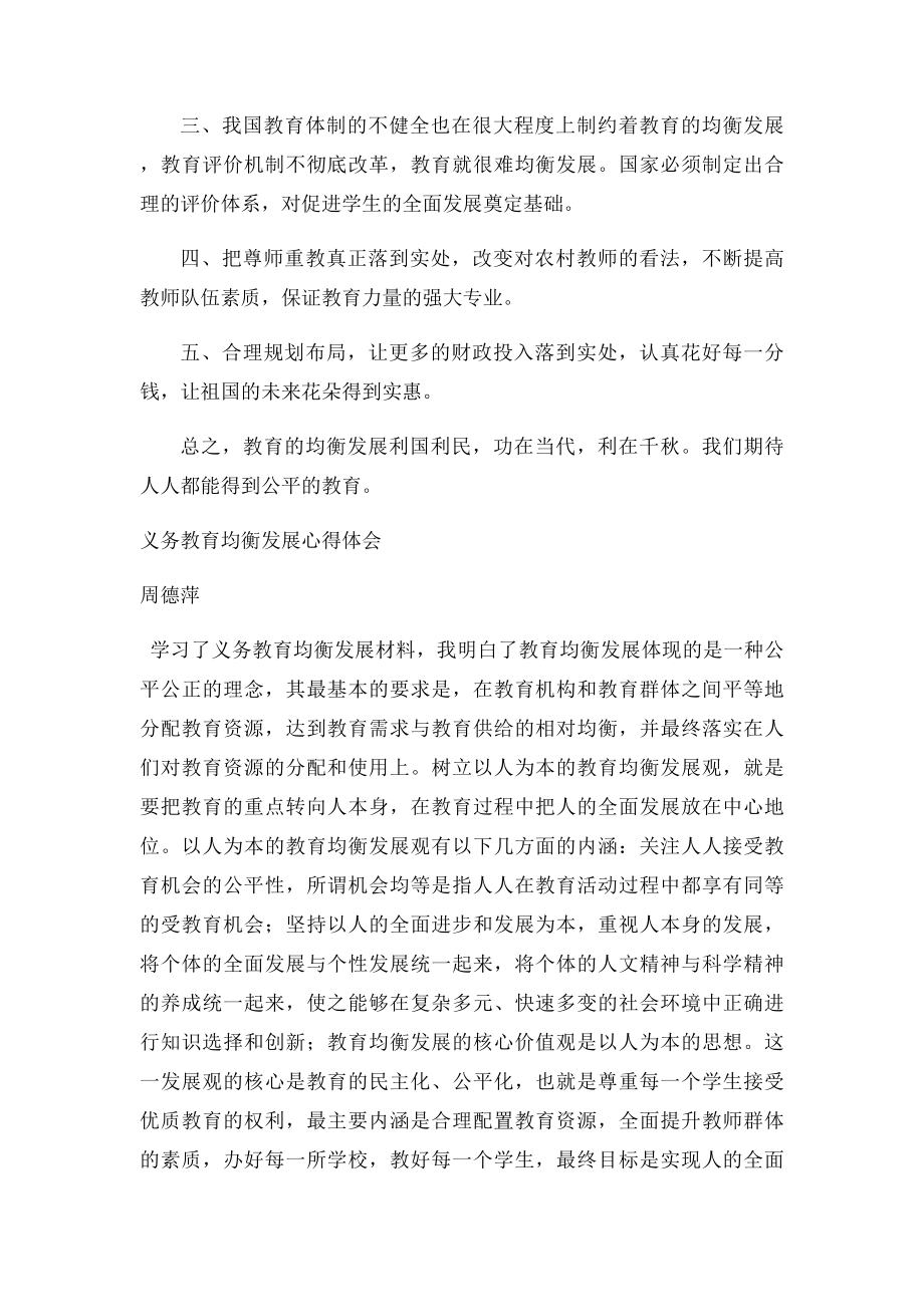 义务教育均衡发展体会(2).docx_第2页