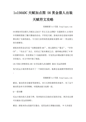 lolS6ADC天赋加点图 S6赏金猎人出装天赋符文攻略.docx