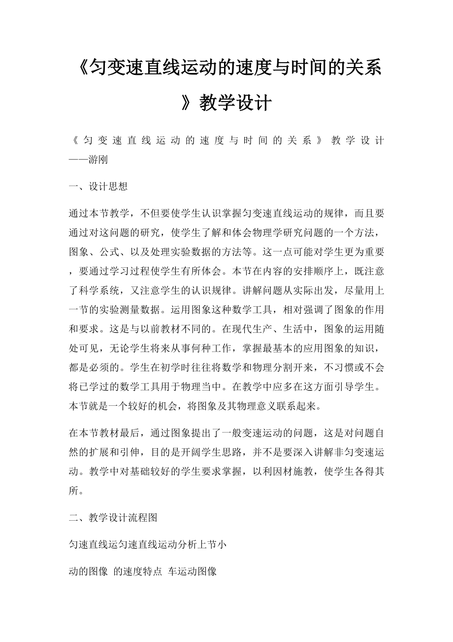 《匀变速直线运动的速度与时间的关系》教学设计.docx_第1页