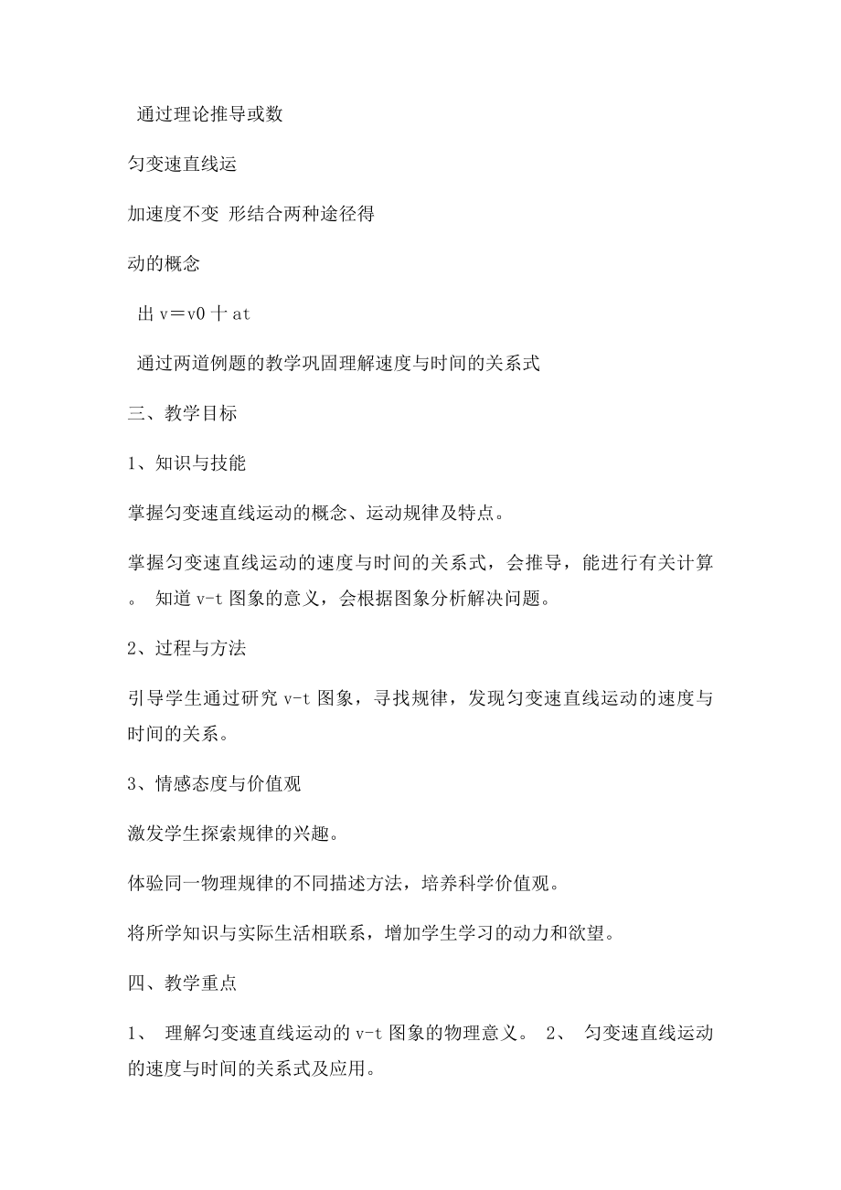 《匀变速直线运动的速度与时间的关系》教学设计.docx_第2页