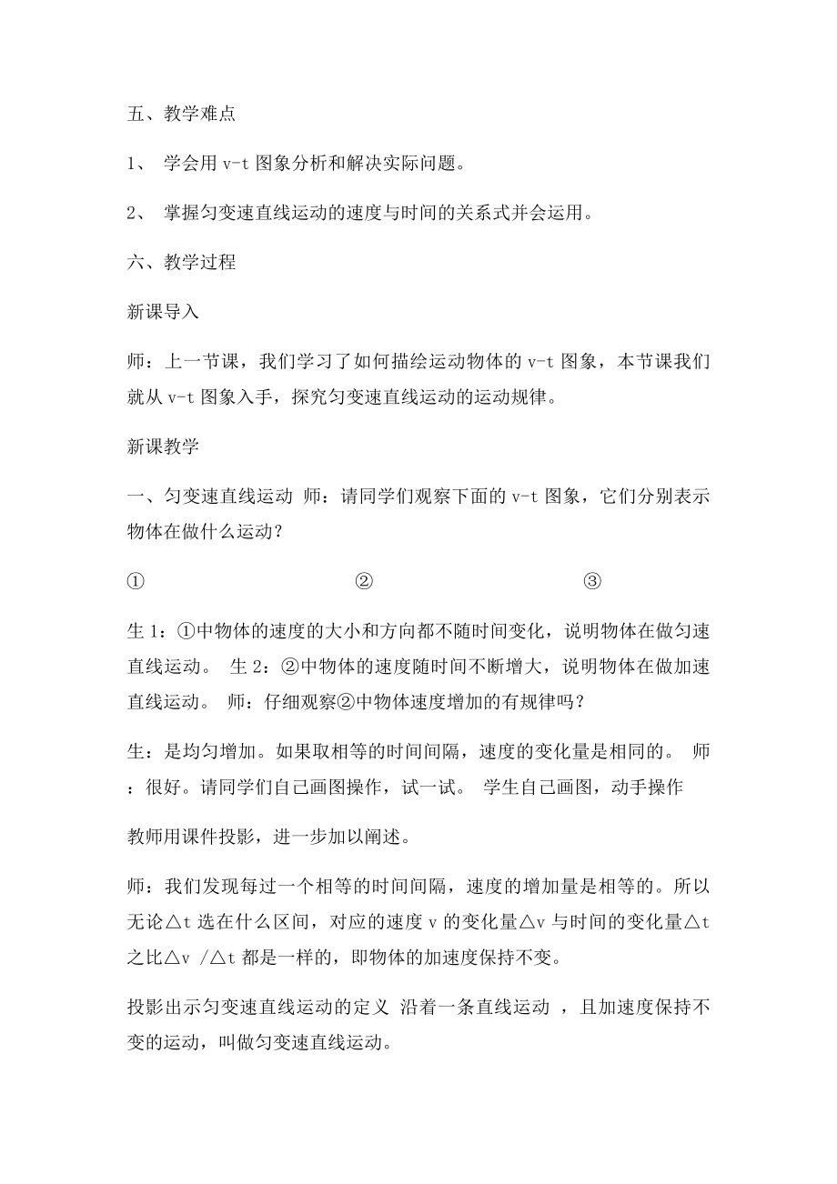 《匀变速直线运动的速度与时间的关系》教学设计.docx_第3页