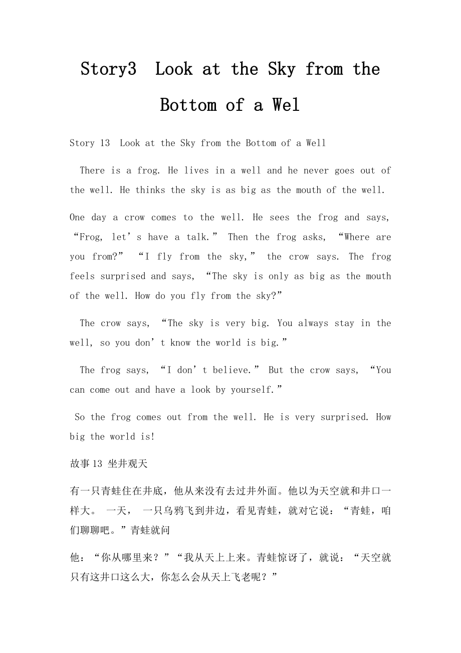 Story3Look at the Sky from the Bottom of a Wel.docx_第1页