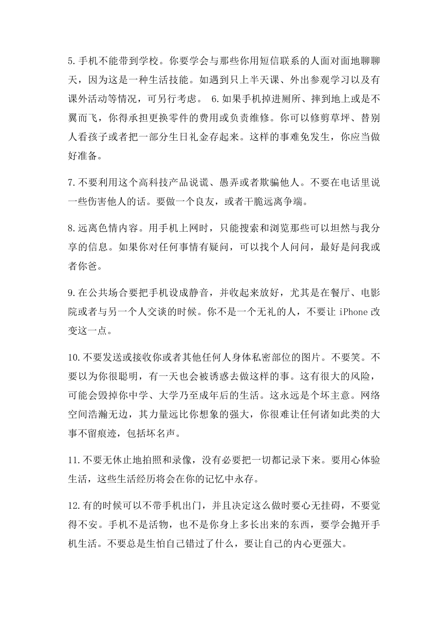 一位美国妈妈给儿子使用手机的家规 值得中国家长学习.docx_第2页