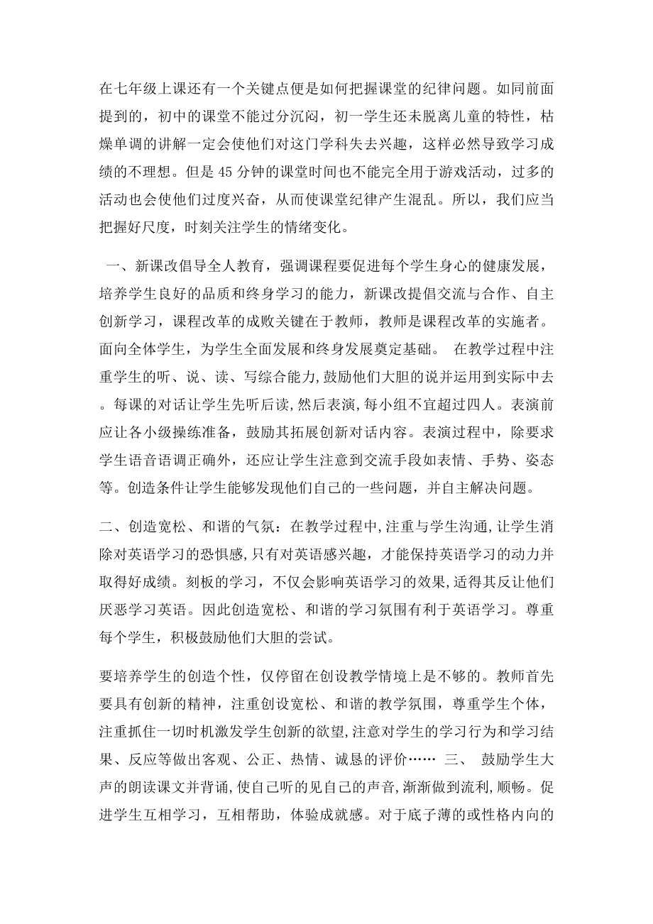 七年级英语教学心得.docx_第2页