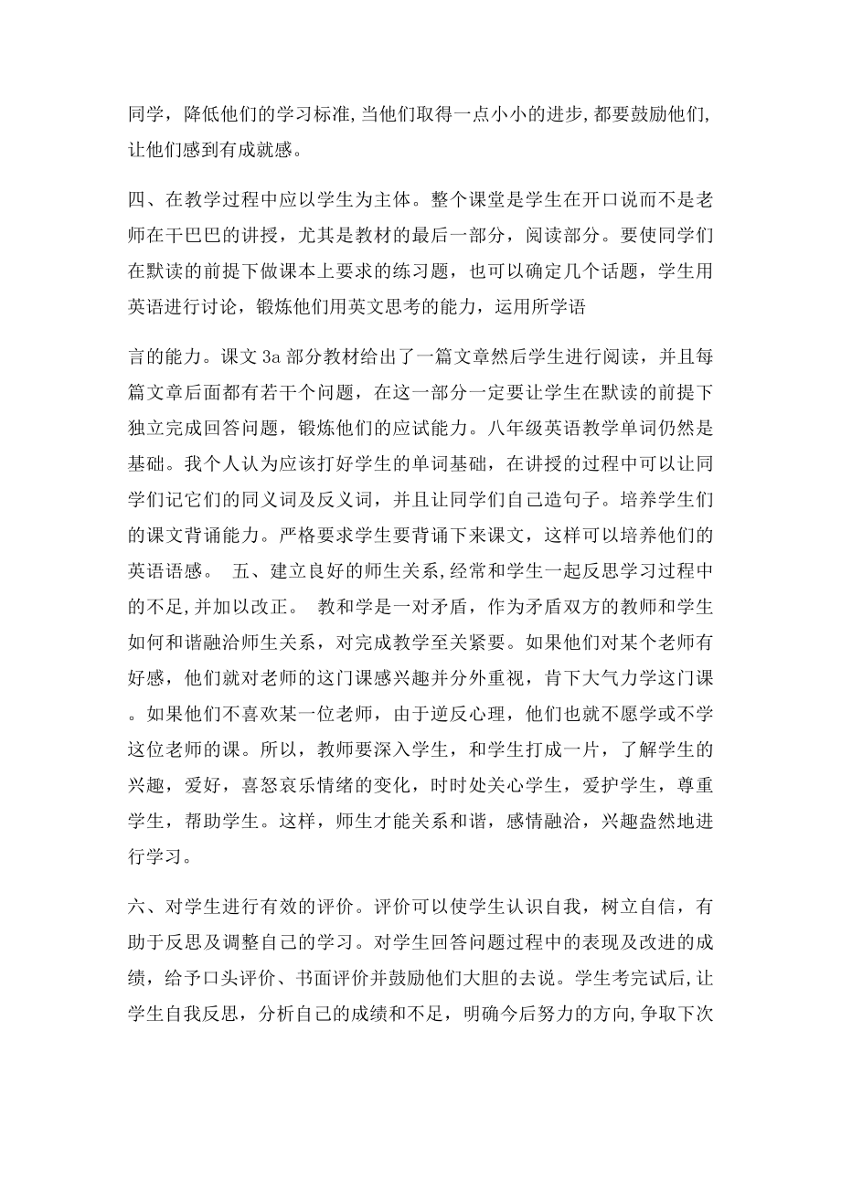 七年级英语教学心得.docx_第3页